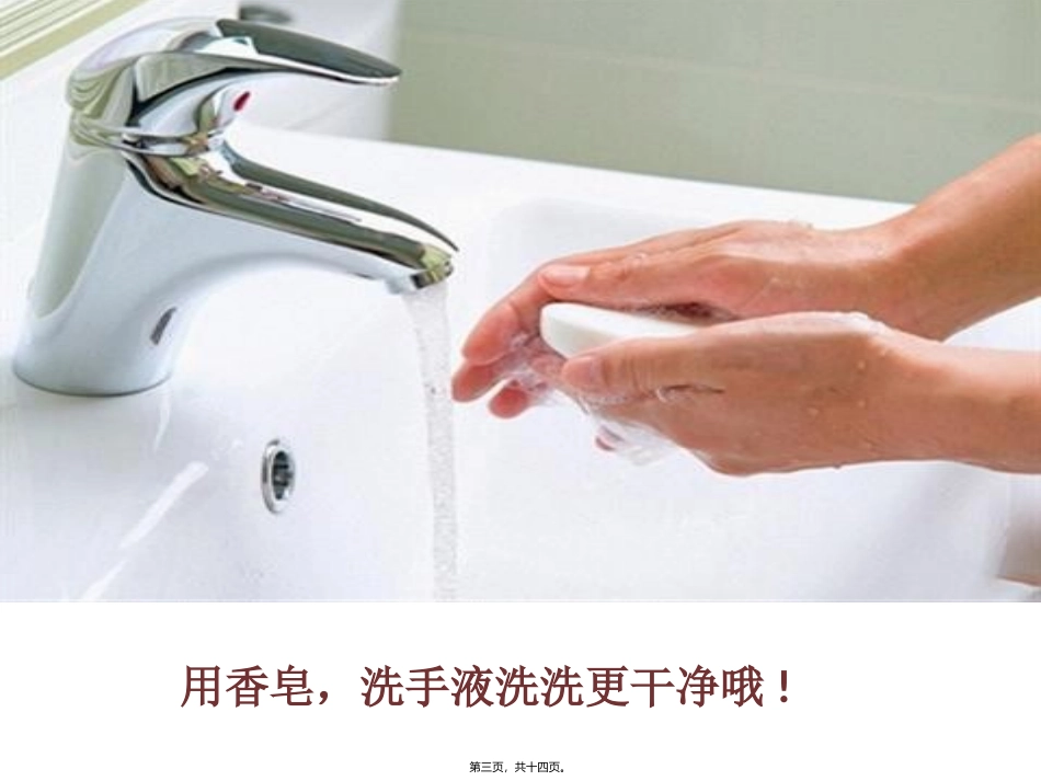 吃饭有讲究道德与法治_第3页