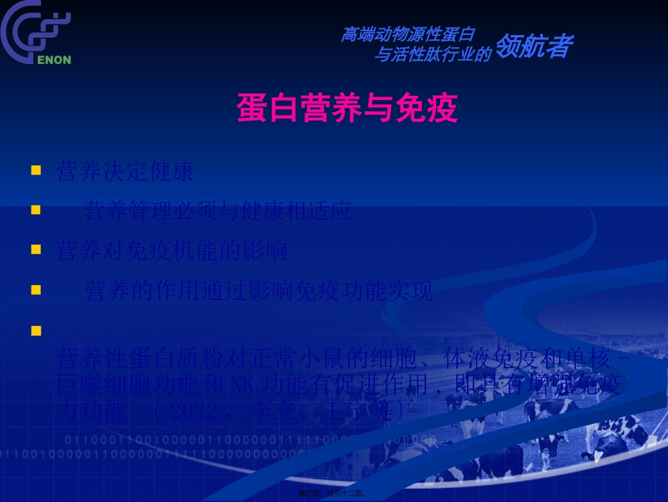 ZPYX-蛋白营养粉GAP818-20110216_第3页