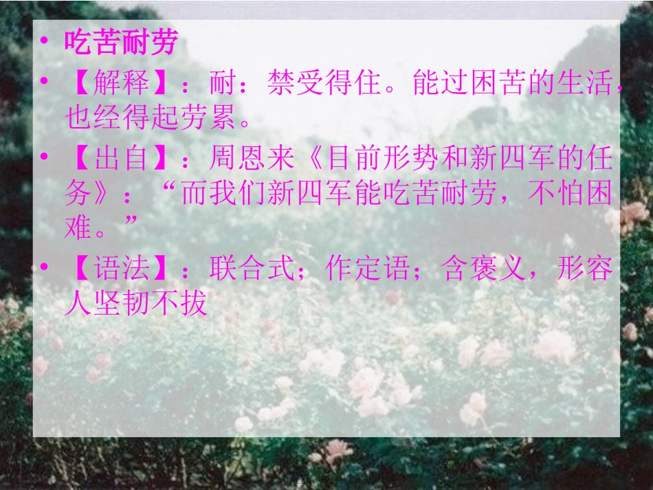 吃苦耐劳主题班会_第2页