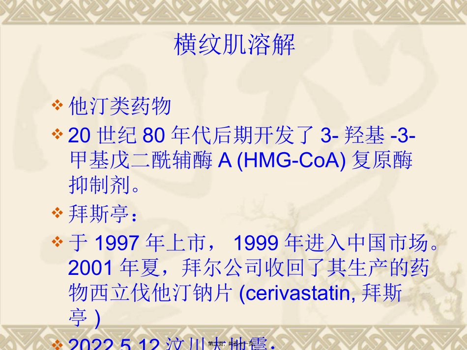 zsh横纹肌溶解症_第2页