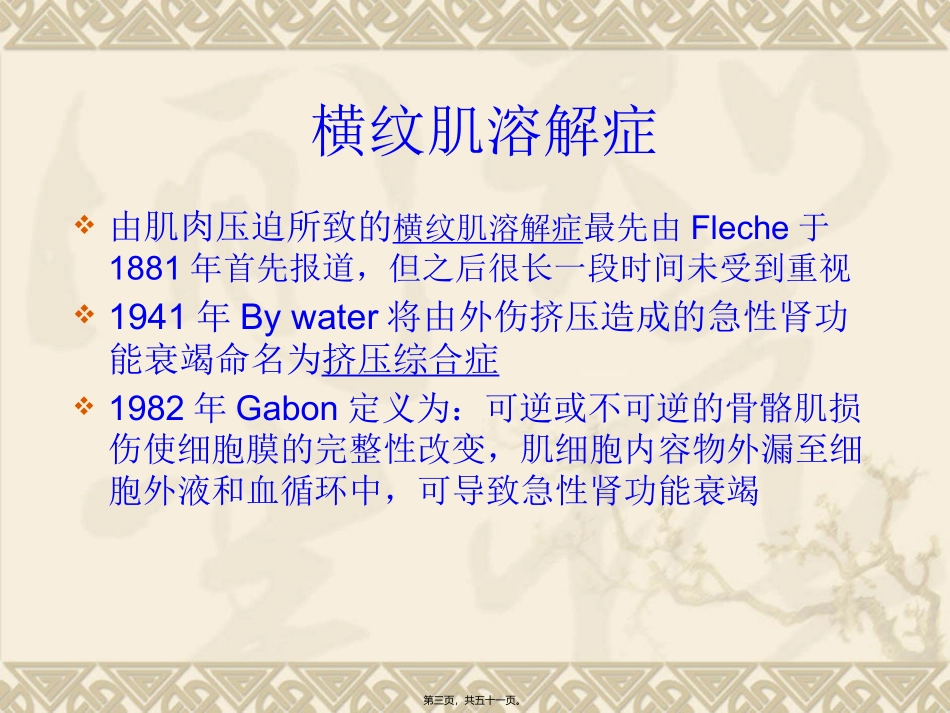 zsh横纹肌溶解症_第3页