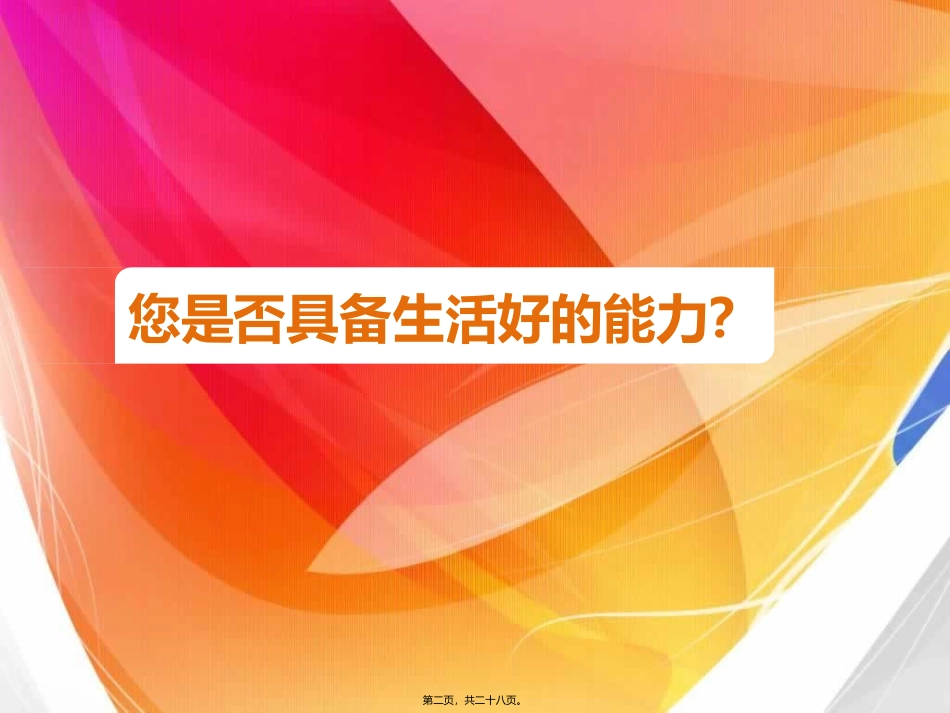 p2p理财讲座_第2页