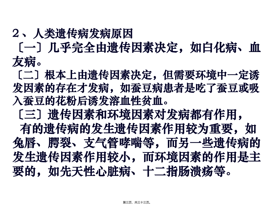 ZXX人类遗传病_第3页