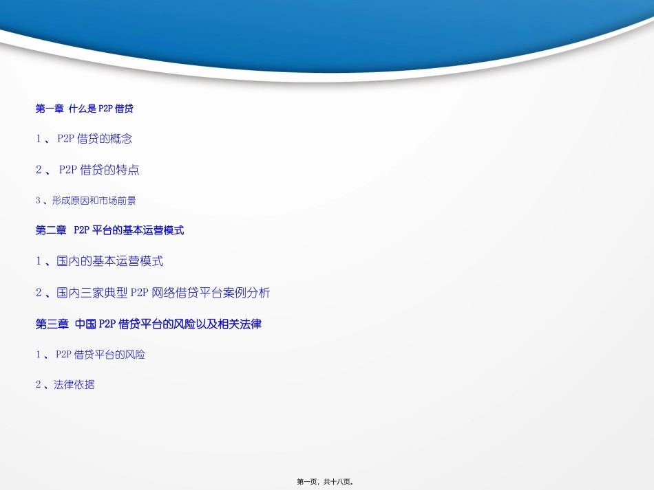 p2p原理精讲_第1页