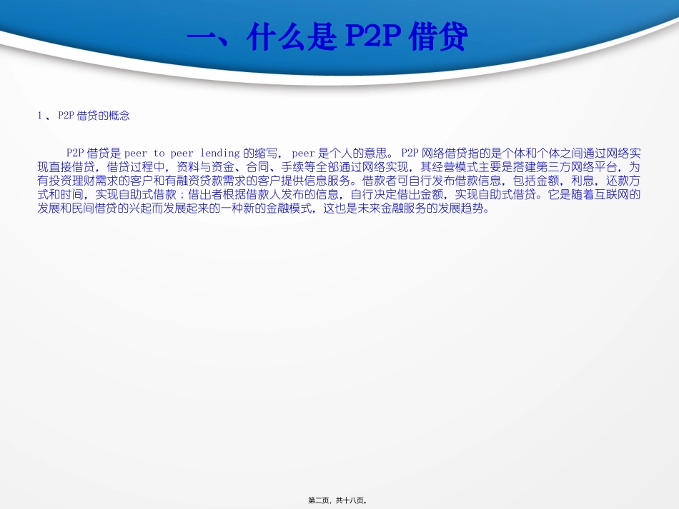 p2p原理精讲_第2页
