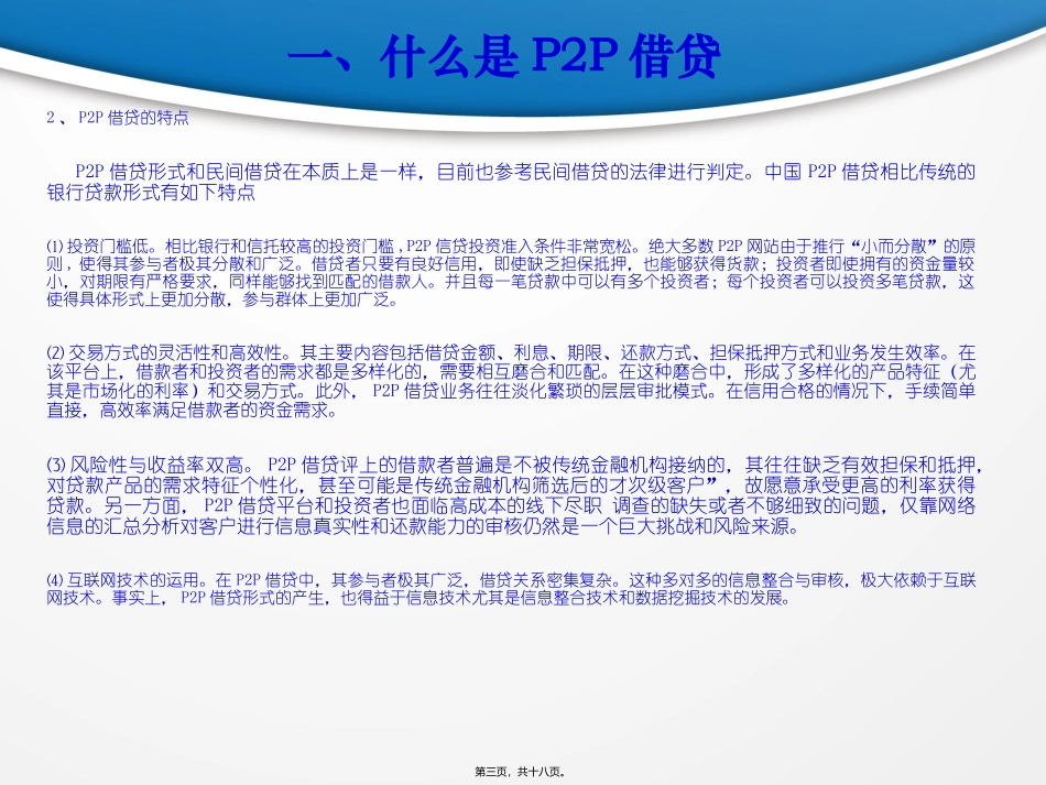 p2p原理精讲_第3页