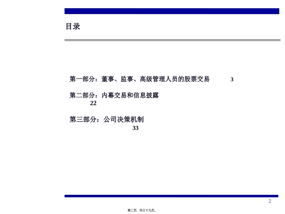 持续督导讲义_第2页