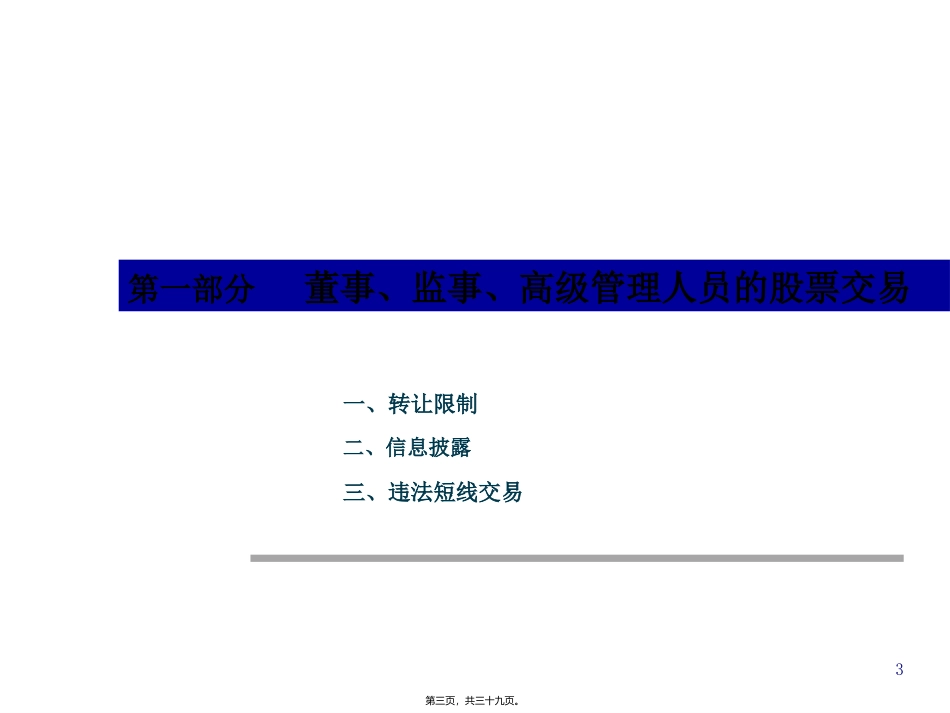 持续督导讲义_第3页