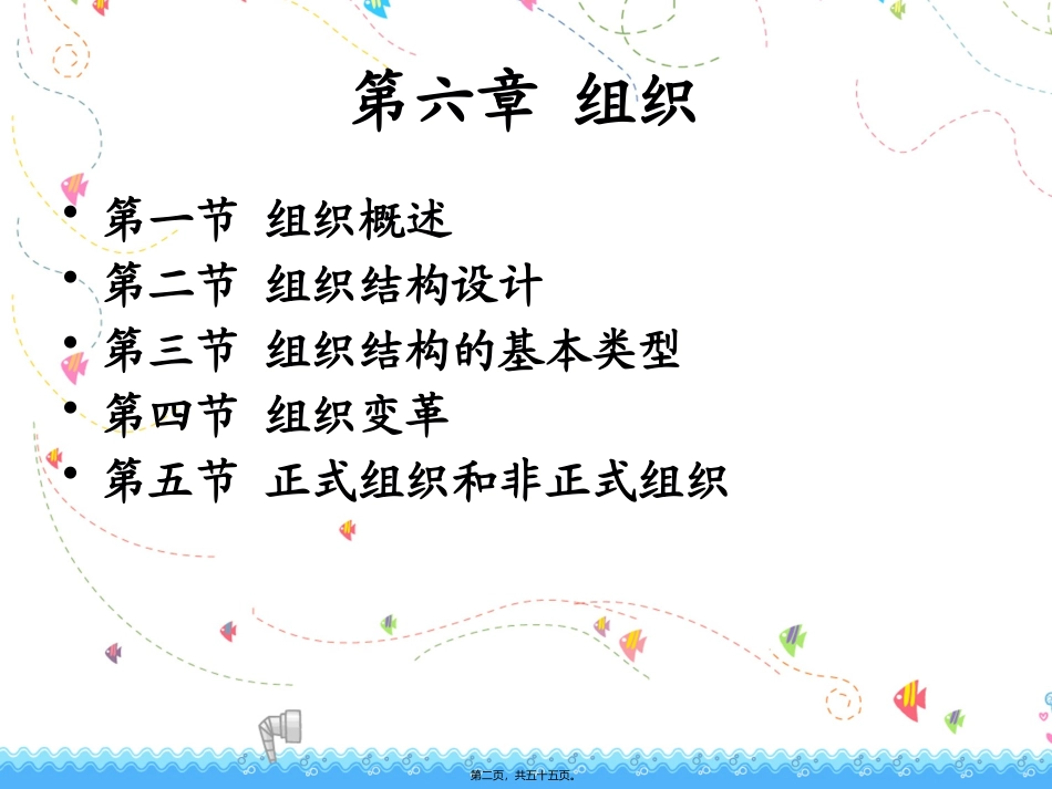 09级(组织)_第2页