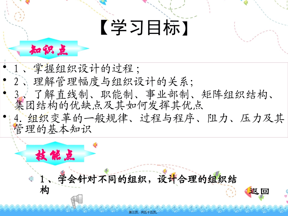 09级(组织)_第3页