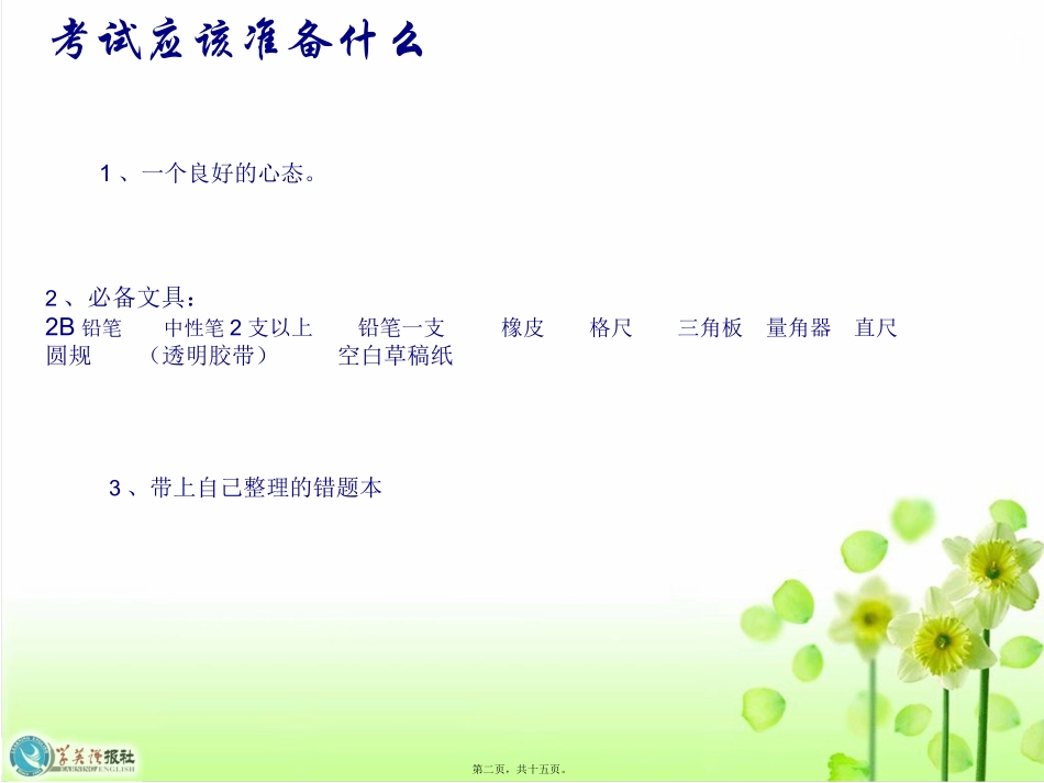 冲刺期末班会ppt_第2页