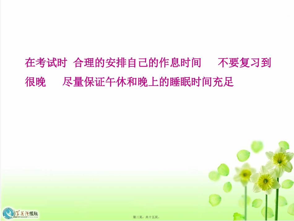 冲刺期末班会ppt_第3页