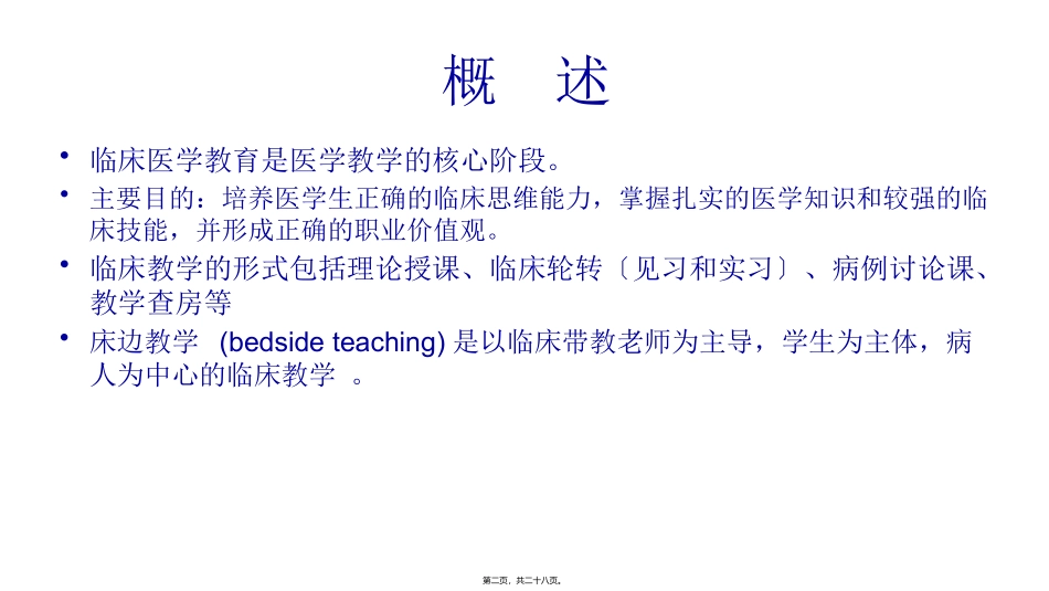 zzf颅脑损伤PBL教学法_第2页