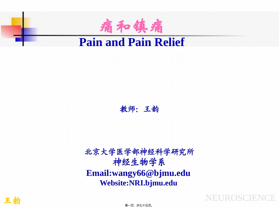 p2痛觉产生的基础理论知识_第1页