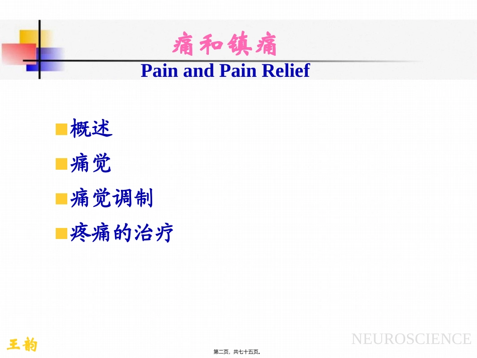 p2痛觉产生的基础理论知识_第2页