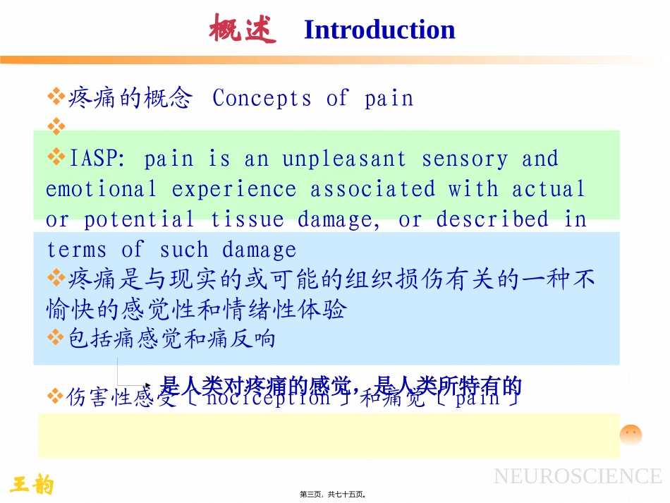 p2痛觉产生的基础理论知识_第3页