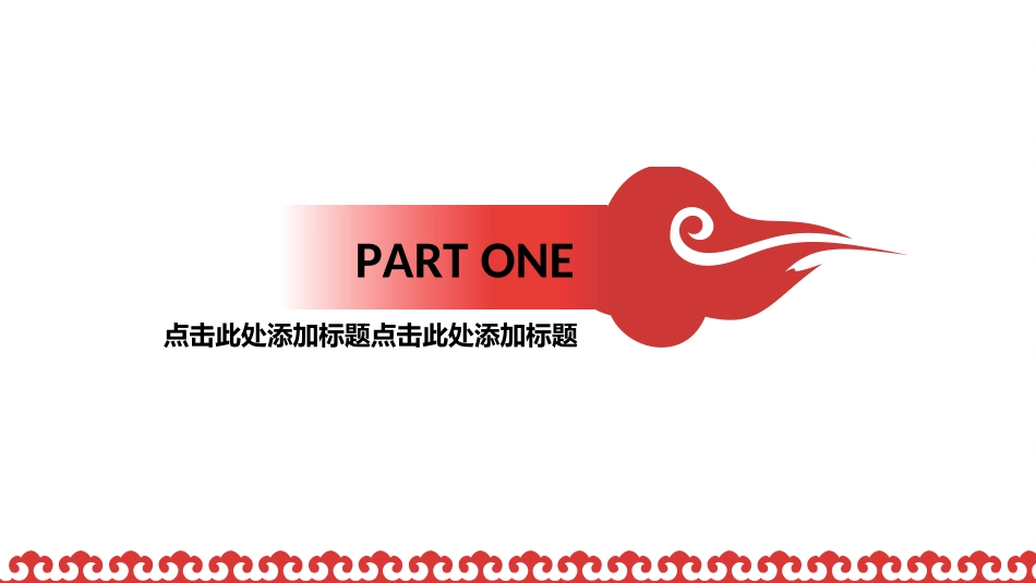 021-祥云纹样剪纸类动态PPT模板_第2页