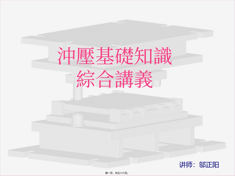 冲压基础知识讲义(一)_第1页