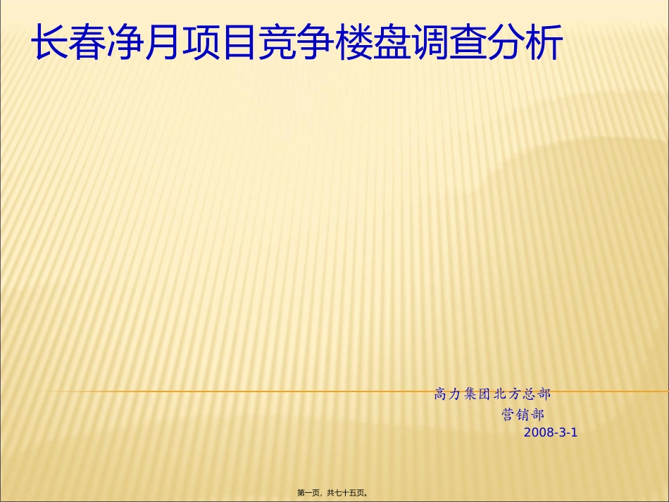 09年2月26日净月调查精简_第1页