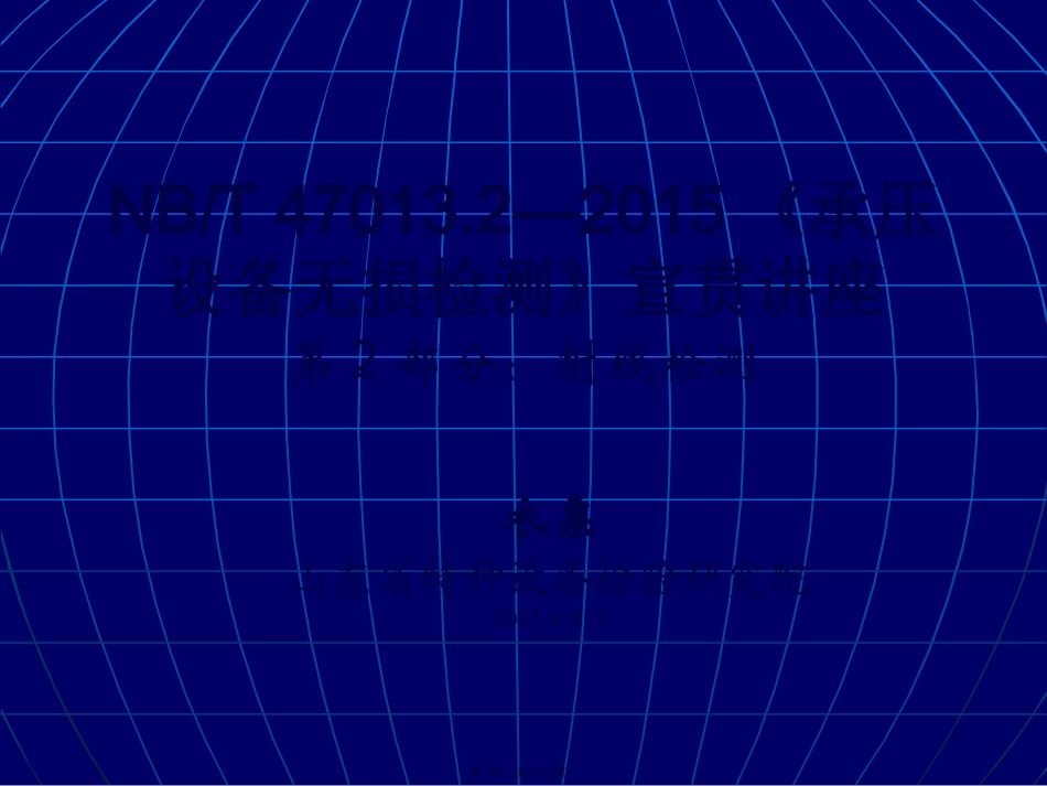 47013.2讲座(射线)_第1页