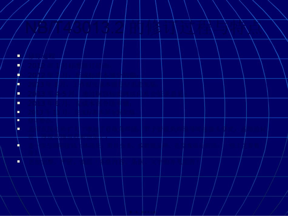 47013.2讲座(射线)_第2页