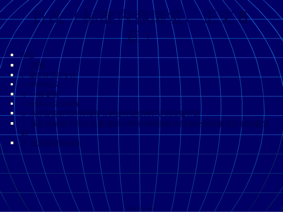 47013.2讲座(射线)_第3页