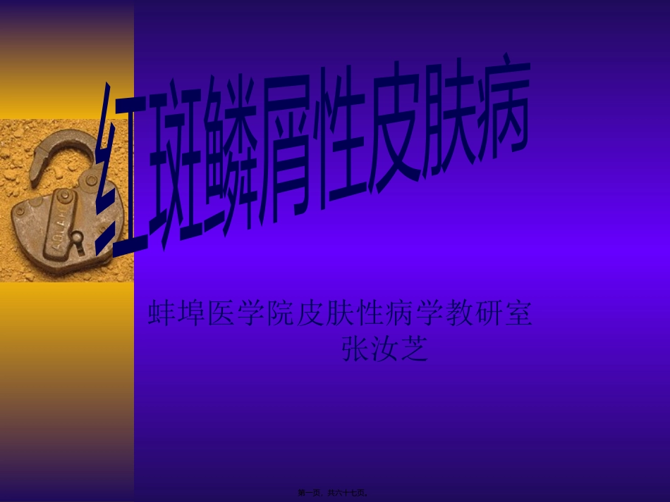 P-07红斑鳞屑性皮肤病_第1页