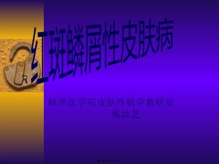 P-07红斑鳞屑性皮肤病