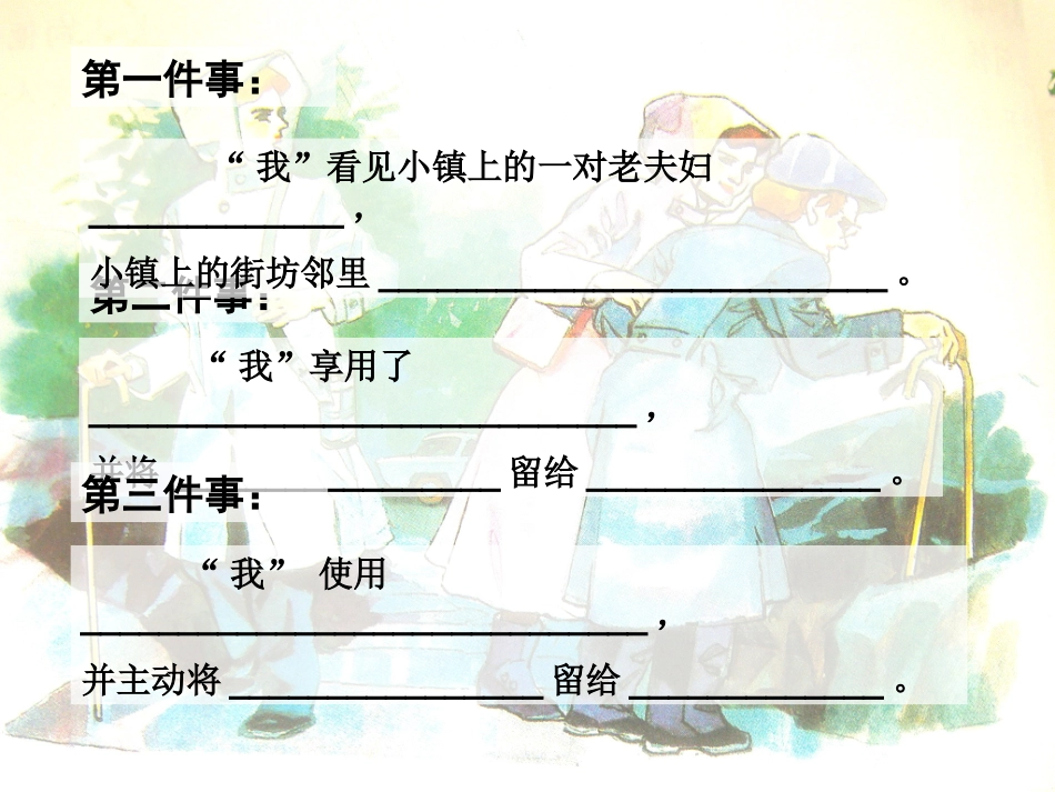 -23、享受心安理得-_第3页