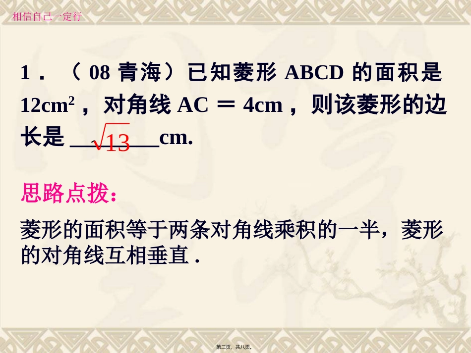 23.第二十三讲-矩形与菱形要点_第2页