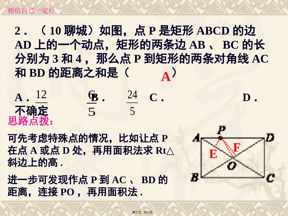 23.第二十三讲-矩形与菱形要点_第3页