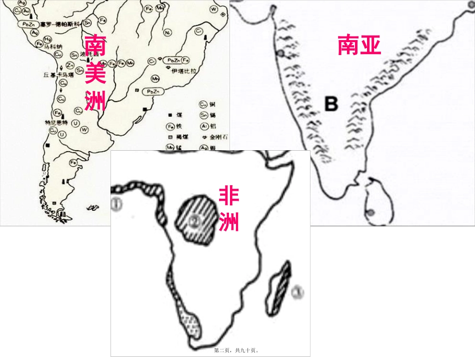 Z第九讲南亚-印度教程_第2页
