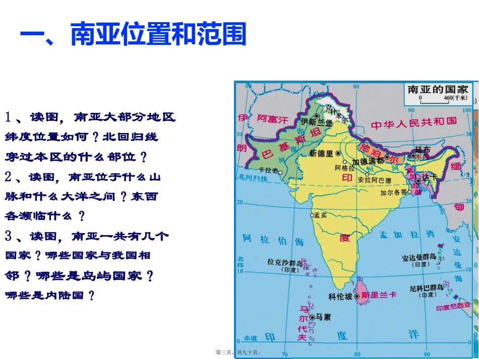 Z第九讲南亚-印度教程_第3页