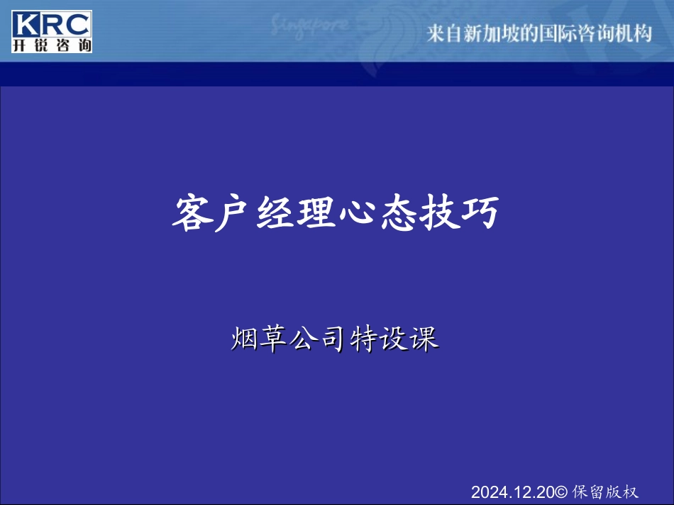 061006客户经理心态讲义_第1页