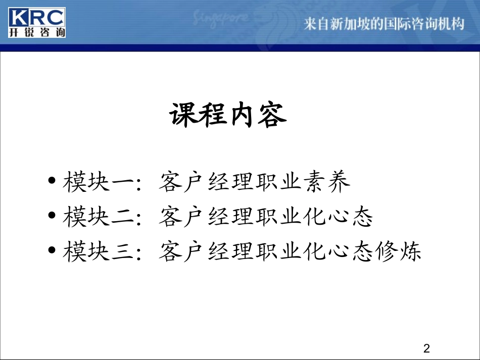 061006客户经理心态讲义_第2页