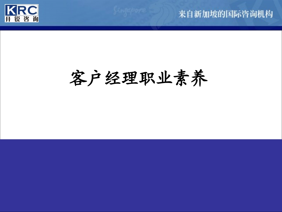 061006客户经理心态讲义_第3页