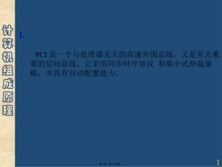 23讲(PCI总线)2006-07-03