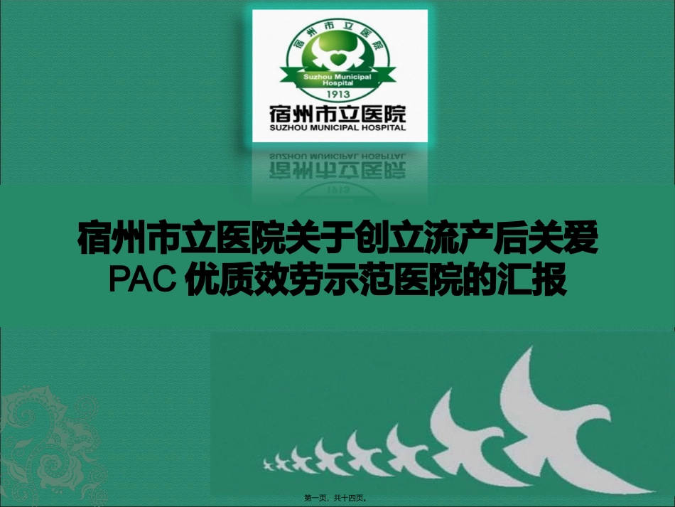 PAC优质服务示范门诊_第1页
