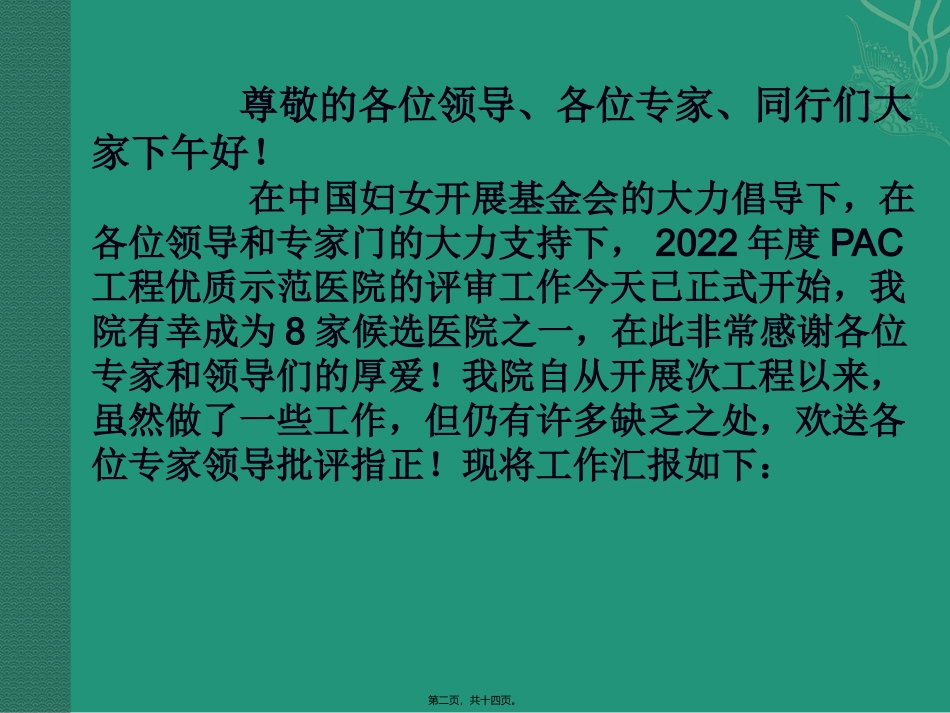 PAC优质服务示范门诊_第2页