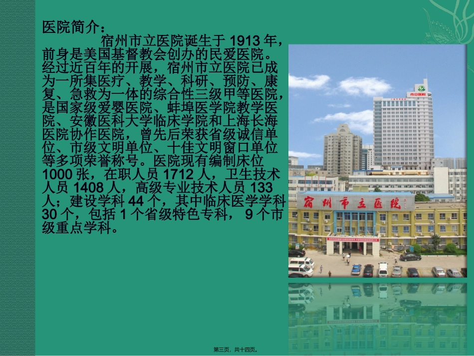 PAC优质服务示范门诊_第3页