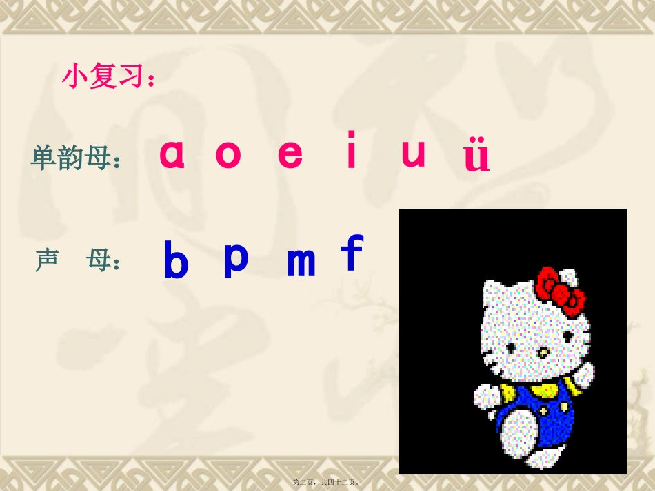 第4讲-汉语拼音dtnl_第2页