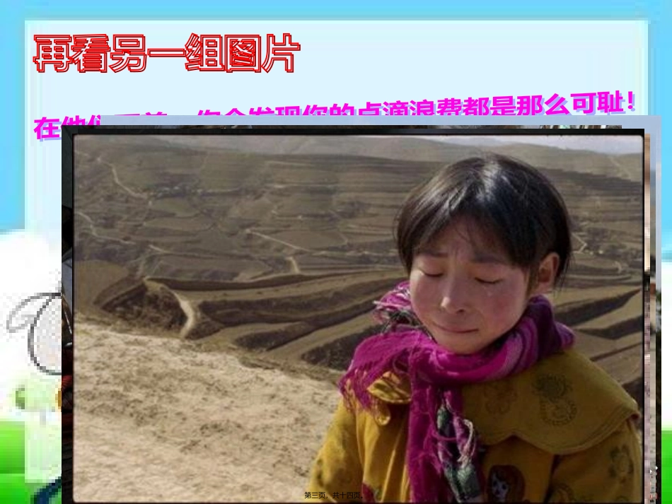 崇尚节俭、拒绝攀比主题班会10.13_第3页