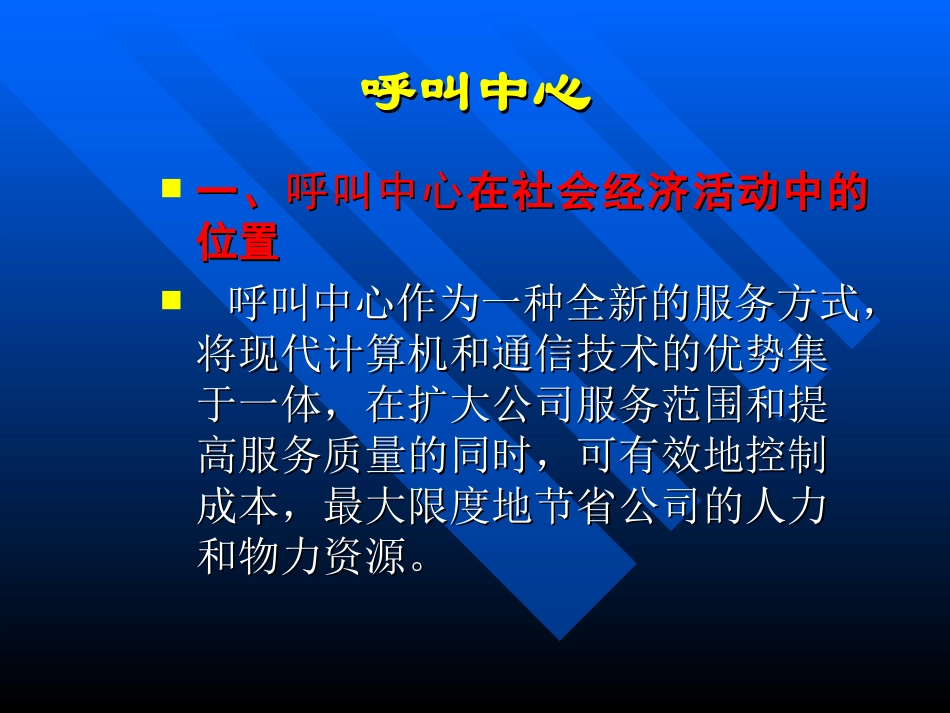024--呼叫中心_第1页
