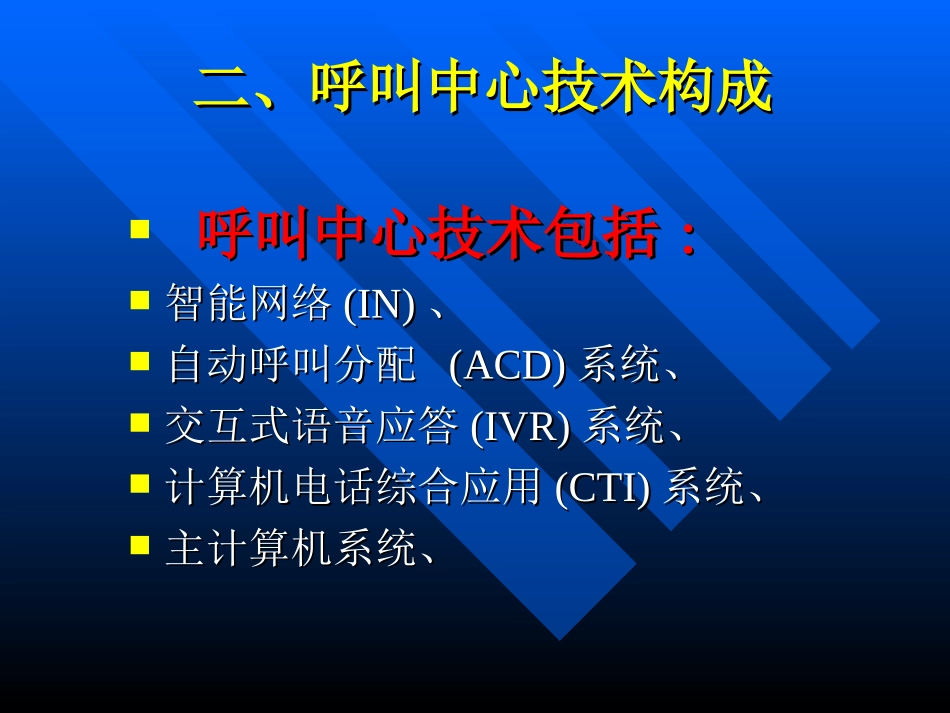 024--呼叫中心_第2页