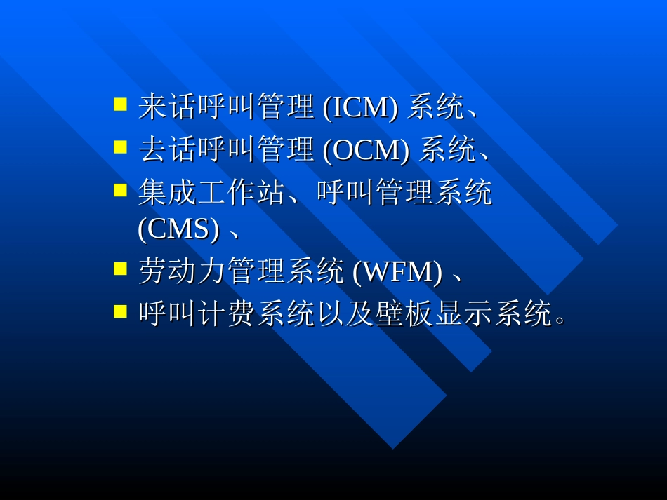 024--呼叫中心_第3页