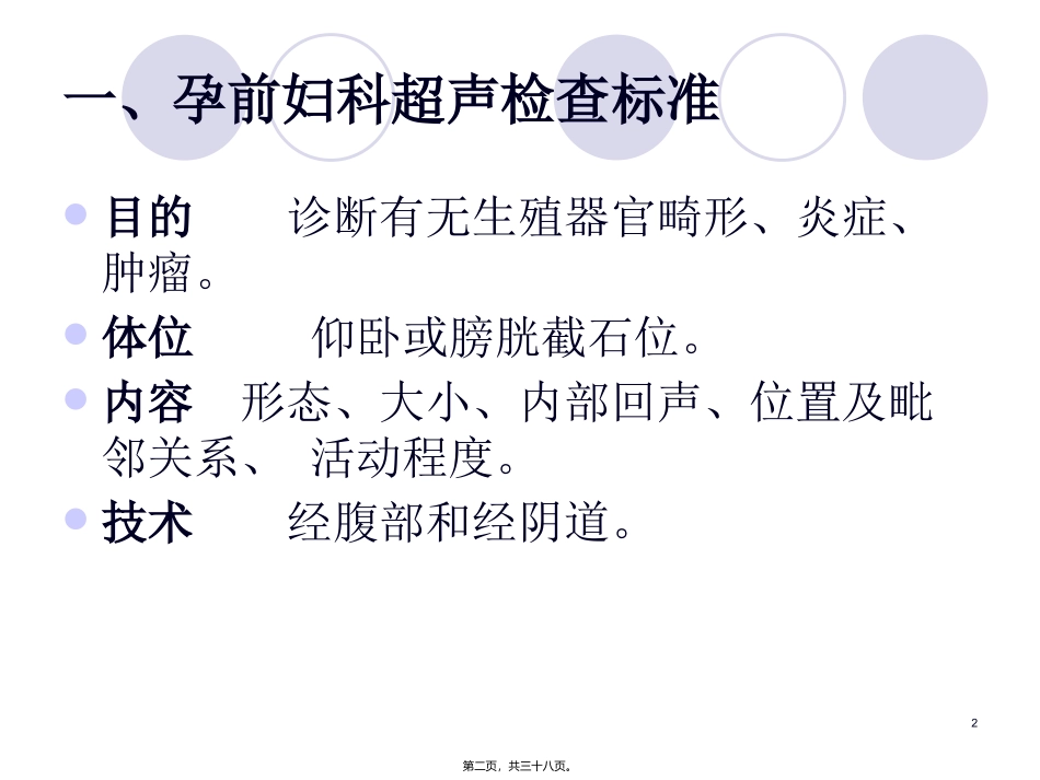 z妇科超声检查指南_第2页