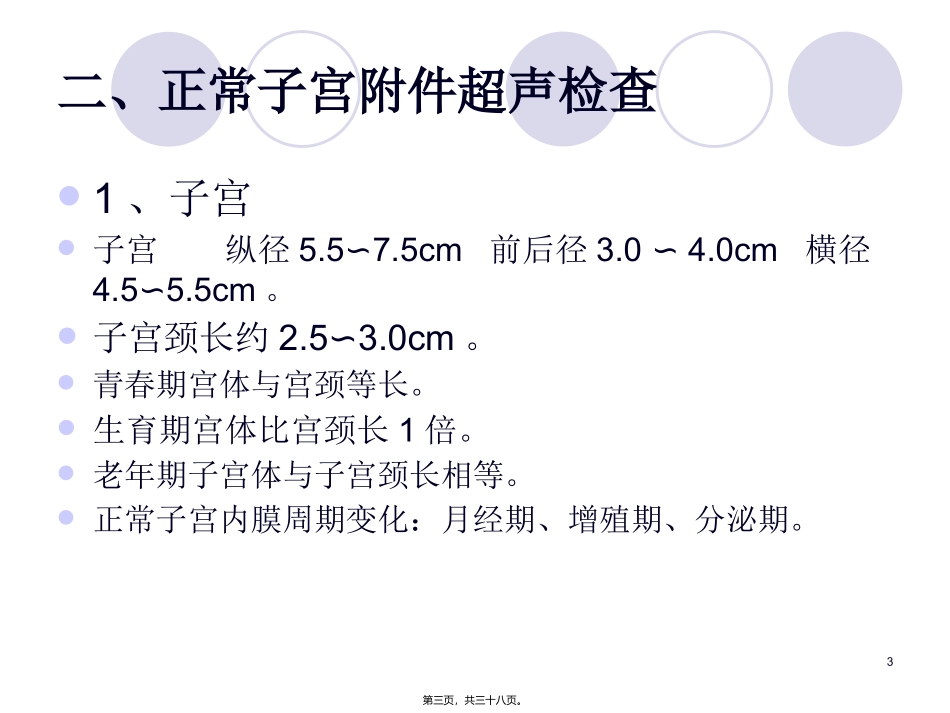 z妇科超声检查指南_第3页