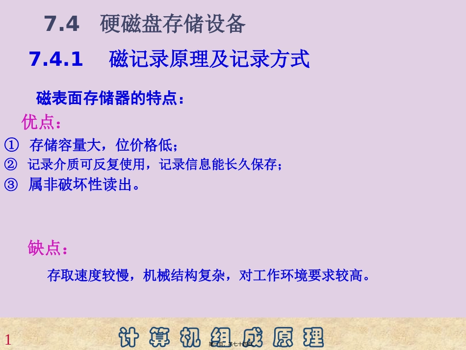 25讲(磁盘磁带)2006-07-03资料_第1页