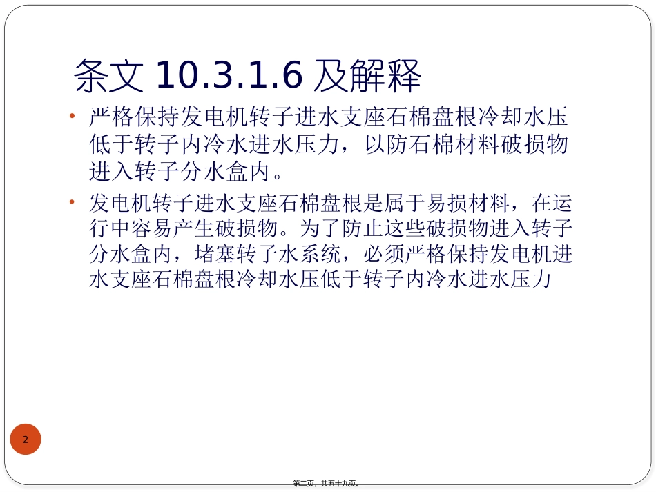 25项反措辅导讲义(下)_第2页