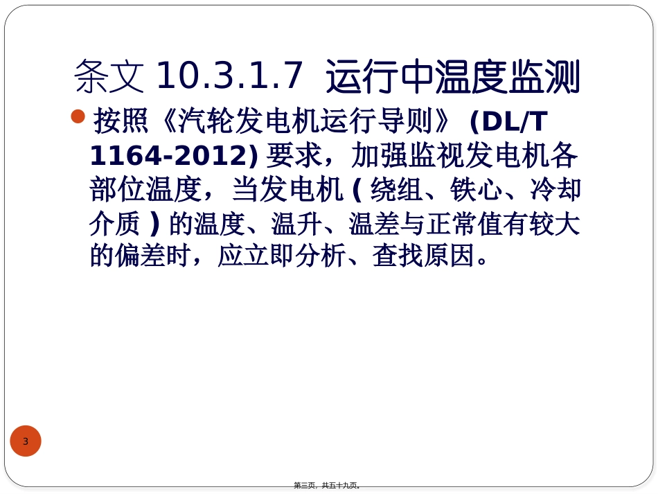 25项反措辅导讲义(下)_第3页